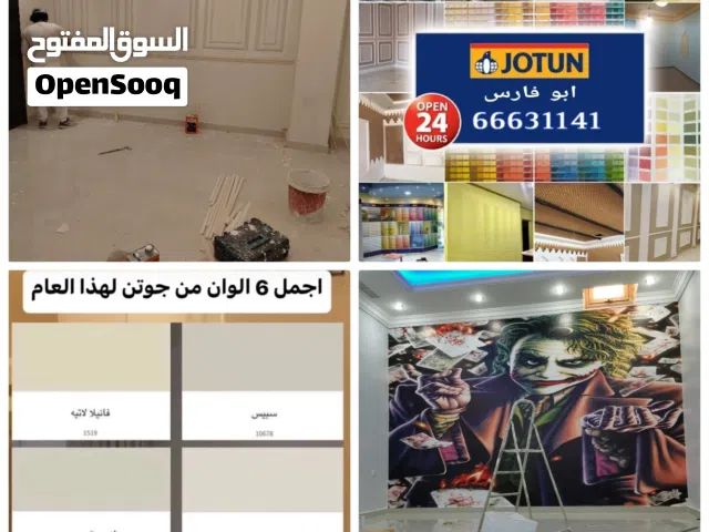 ابو فارس للاصباغ وتركيب ورق الجدران
