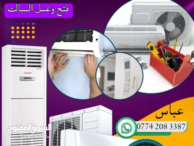 ورشه الزبير المتنقلة للتبريد