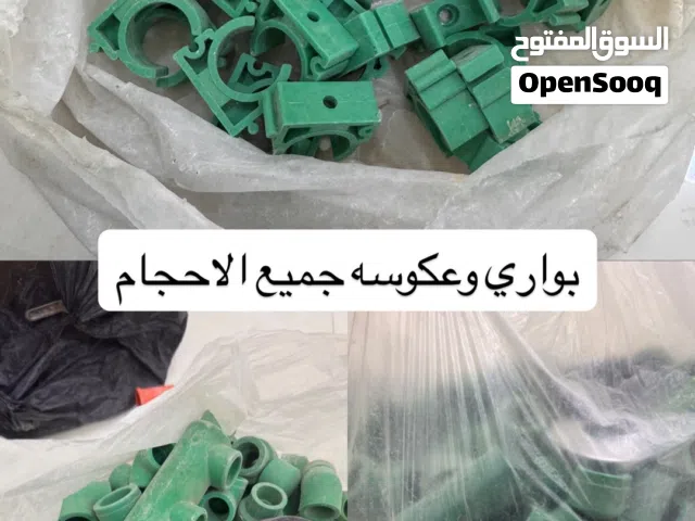 بواري وكلوبات