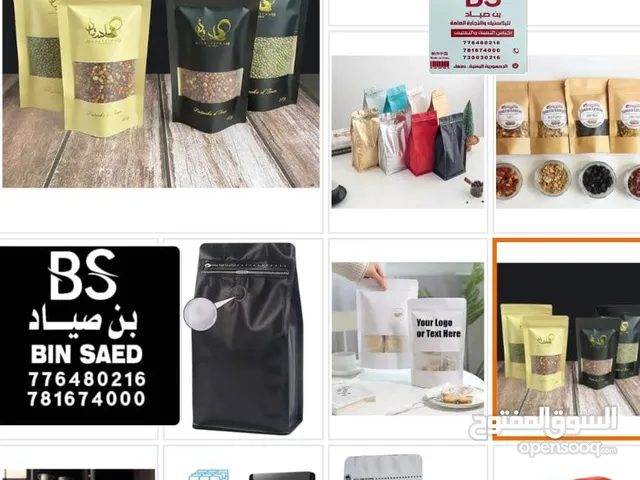 #بن_صياد_أكياس_التعبئة_و_التغليف “#اطبع_شعارك_وهويتك_التجارية_على_أكياس_المكسرات_والبهارات_والقهوة_و