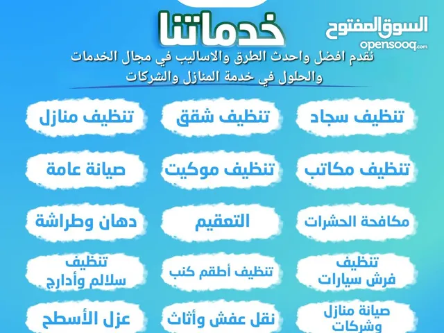 شركة سوبر كلين للخدمات ، تنظيف، صيانة عامة وتصليح، مكافحة الحشرات، عزل اسطح ، دهان وطراشة ، تعقيم