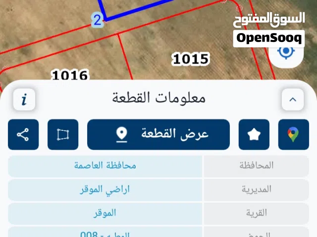 Farm Land for Sale in Amman Al-Muwaqqar