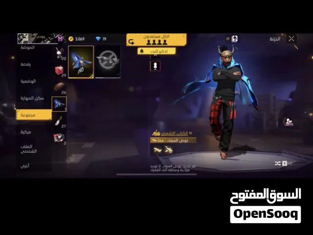 حساب فري فاير