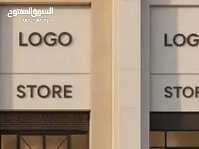 محلات للبيع تمليك في البيره المنطقة الصناعية