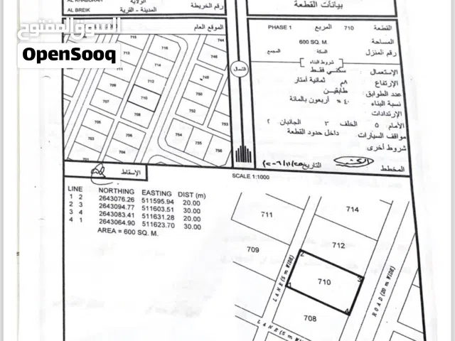 (أرض سكنية مميزة للبيع في ولاية الخابورة (منطقة البريك)