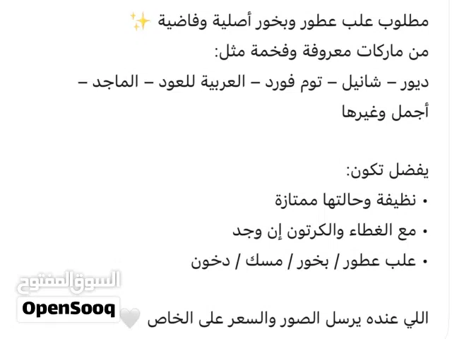 عطور و بخور