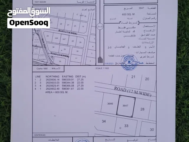 أرض للبيع في بركاء حي عاصم مساحتها 600