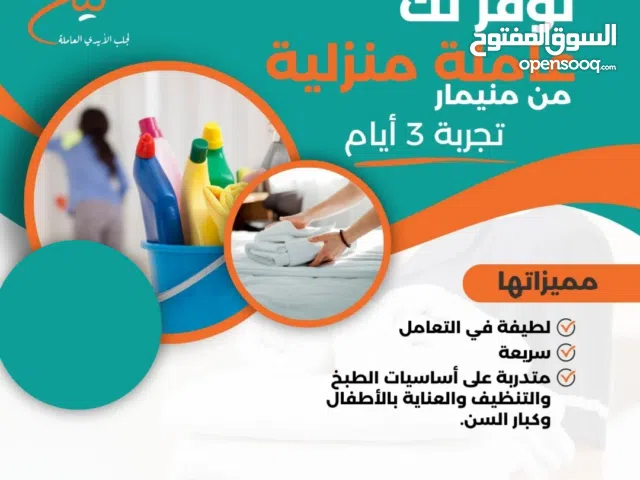 كيان لجلب الأيادي العاملة عاملات منازل من ميانمار وإندونيسيا إفريقيا تشاد متوفرات للتسليم الفوري