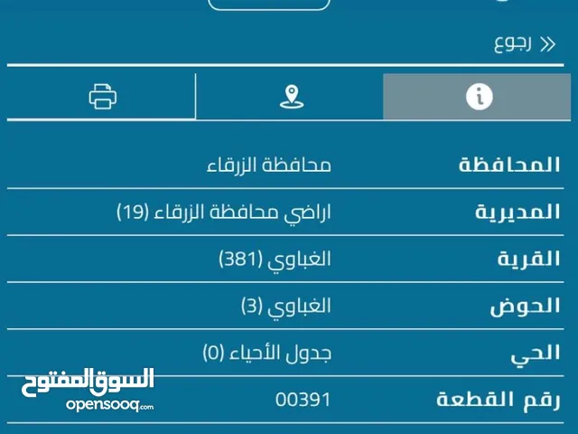 قطعتين ارض في اسكان الصحفيين / الزرقاء بسعر مغررري جداً (اقرأ الاعلان) من المالك مباااشرة