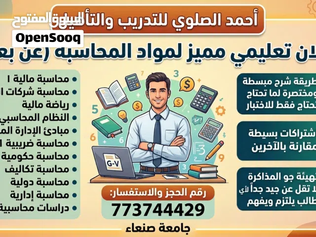 تدريب محاسبة جامعة صنعاء ولسوق العمل