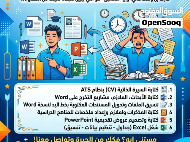 خدمات مكتبية طلابية وتعليمية