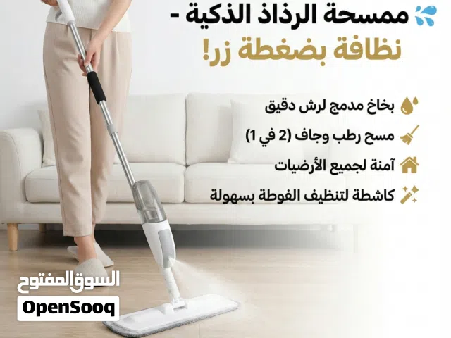 ممسحة ارضيات مع بخاخ مدمج