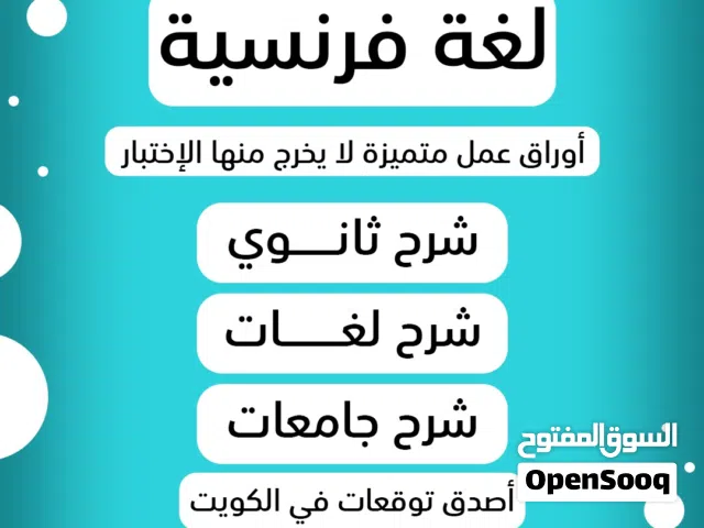 رئيس قسم اللغه الفرنسيه