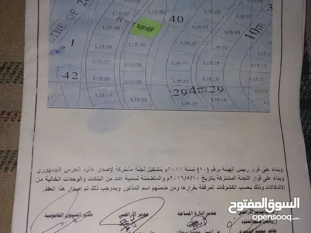 Mixed Use Land for Sale in Sana'a Haddah