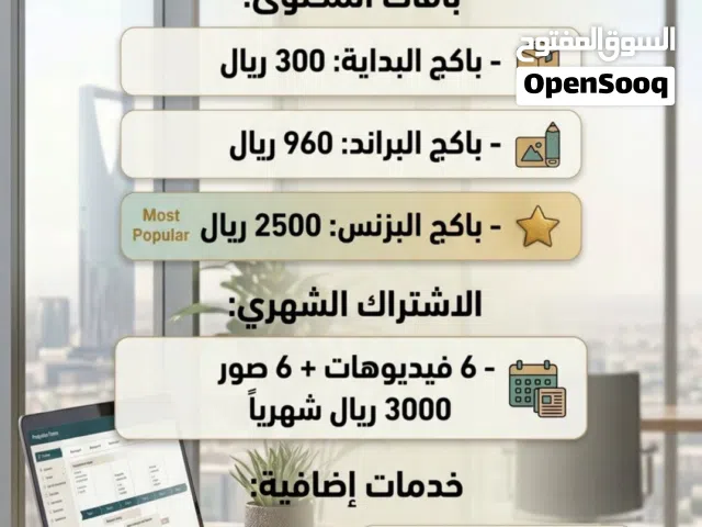 خدمات صناع المحتوى