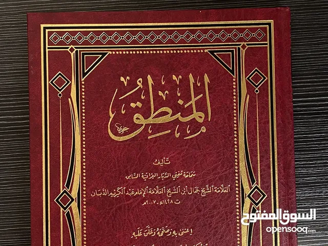 كتاب المنطق 2007م