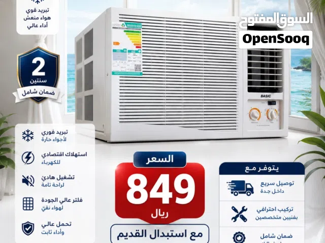مكيف بيسك شباك 18 متوفر استبدال القديم