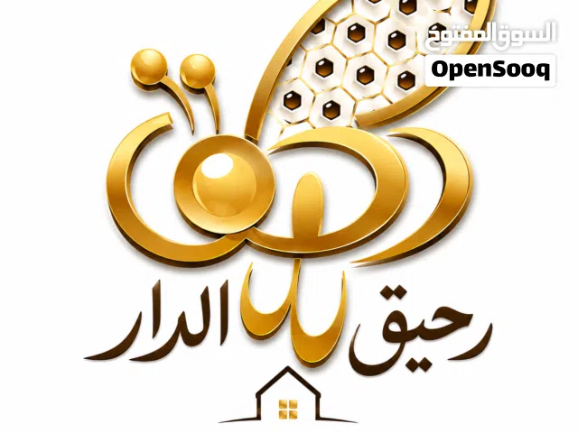 عسل رحيق الدار جودة ممتازة