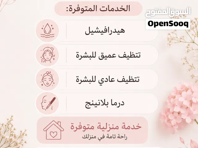 تنضيف بشره هيدرافيشيل