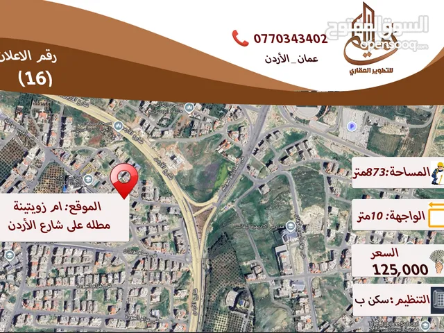 Residential Land for Sale in Amman Umm Zuwaytinah