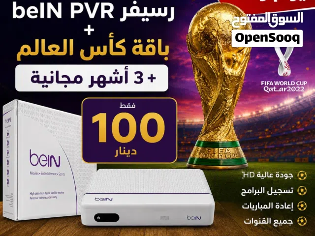 beIN Receivers for sale in Amman