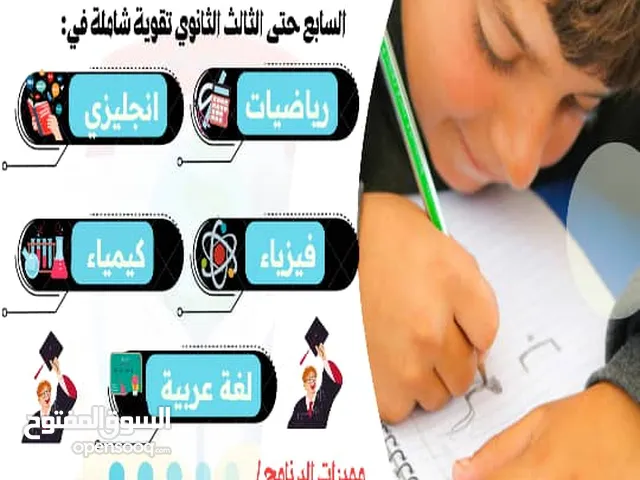 درس عن بعد تقويه من اول اعدادي الا ثالث ثانوي