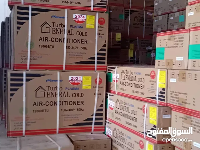 مكيفات جينرال.الاصلي. القوه 9..12..18.24.. جمله وقطاعي توصيل مجاني رقم الهاتف .. ولدينا فن