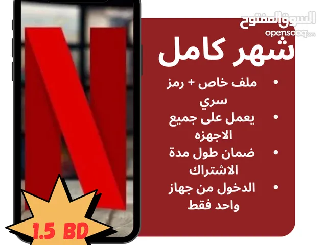 حساب نتفلكس 4k بروفايل خاص بدينار ونص فقط