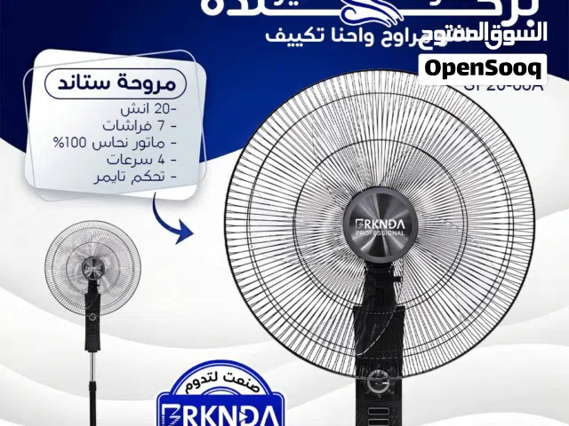 مروحة ستاند RKNDA العملاقة 20 بوص  ماتور نحاس 100%  7 فراشات  4 سرعات  تحكم تايمر