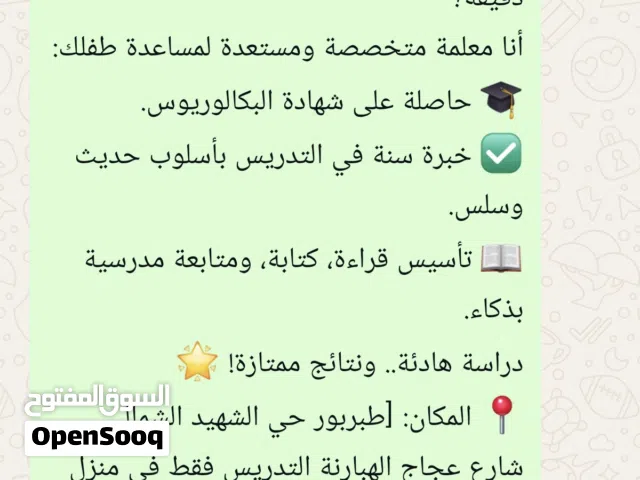 معلمة تدريس خصوصي الصفوف الابتدائية اول ثاني ثالث