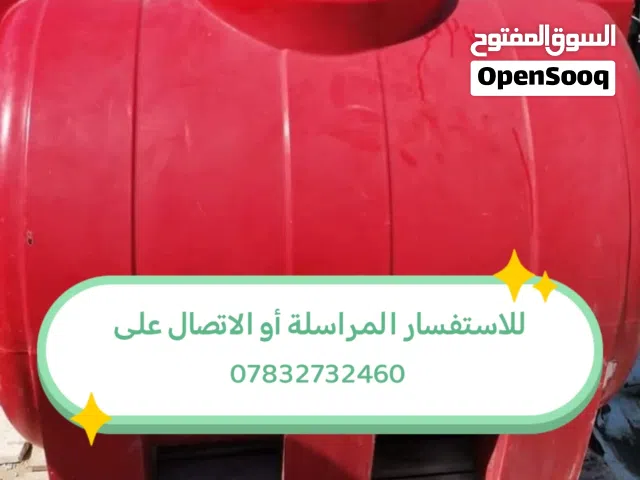 تصليح خزانات المياه البلاستيكية