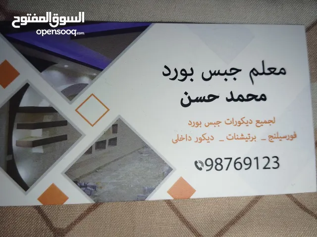 لتركيب جميع انواع الجبس بورد