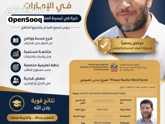 فريق مدرسين خصوصيين معتمدين في الإمارات