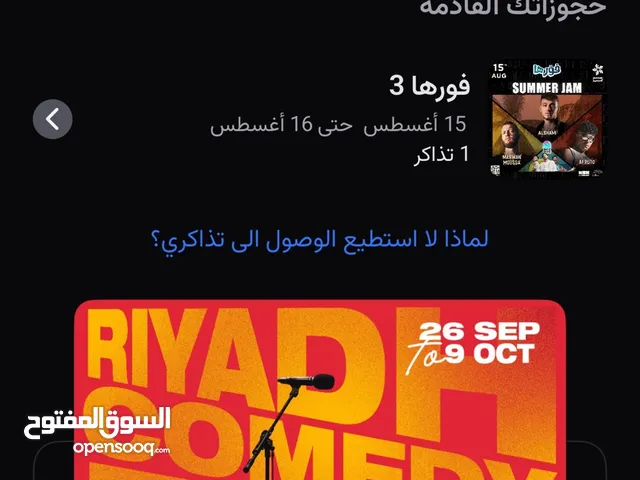 تذكرة فورها الشامي