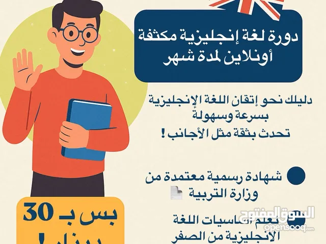 Language courses in Amman