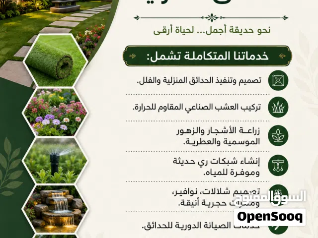 فني حدائق منزليه