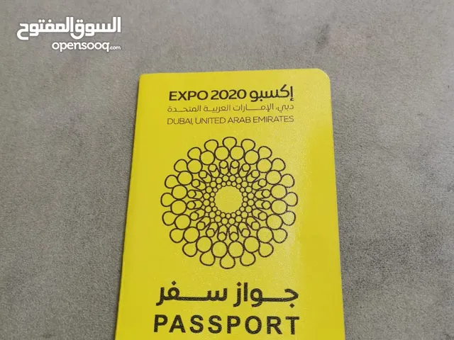 جواز اكسبو