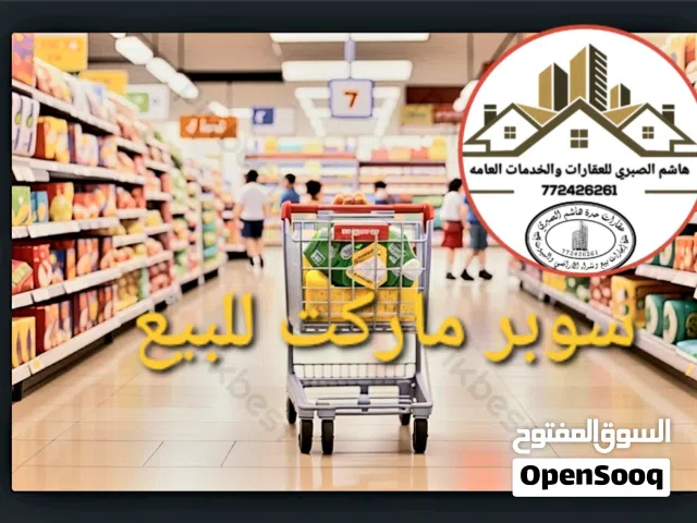 سوبر ماركت وبهارات للبيع