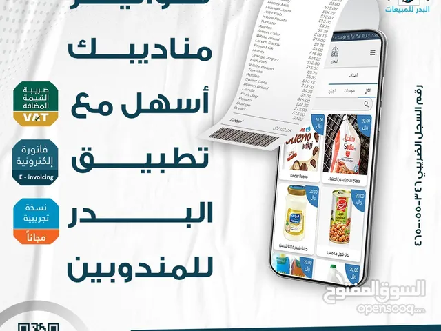 تطبيق للمناديب نظام محاسبي متكامل لاارة المناديب
