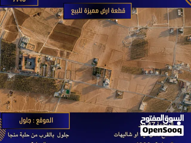 Residential Land for Sale in Amman Jelul