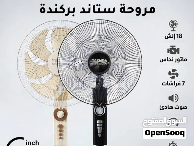 اقوى مروحة ستاند 18 انش بركندة