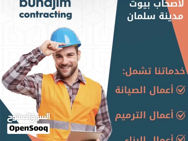 أعمال بناء و صيانة مع بونجم للمقاولات