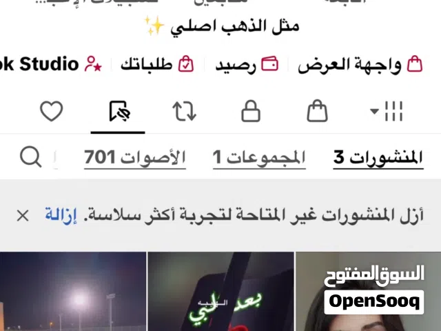 حساب تيك توك للبيع