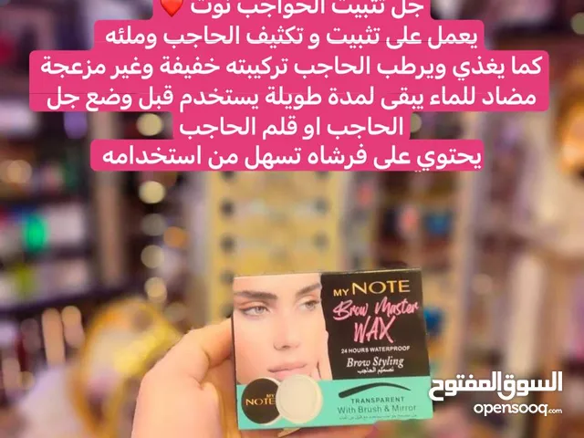جل تثبيت الحاجب نوت يعمل على تثبيت وتكثيف الحاجب وملئه سريع الثبات ثباته لمده طويله يغذي ويرطب نوت