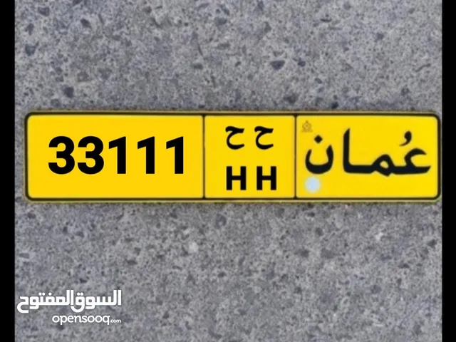 33/111 ح ح .. مسقط