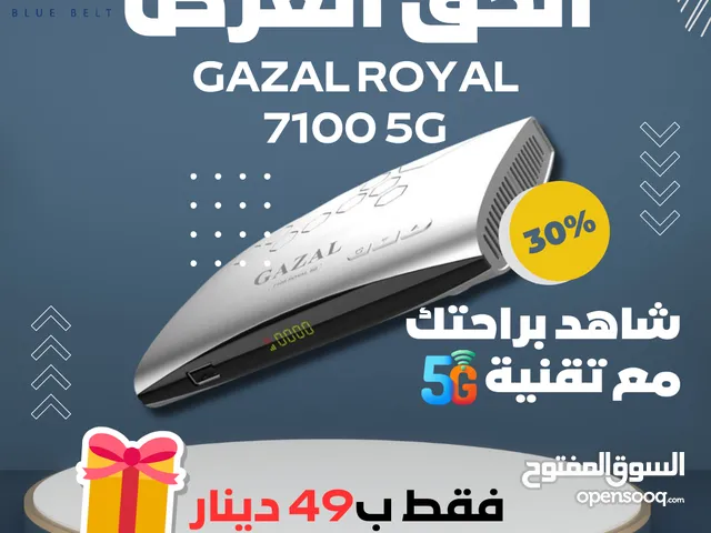 عرض حتى نفاذ الكمية على ريسيفر غزال المحبوب الرويال GAZAL ROYAL 7100 5G !! ORDER NOW