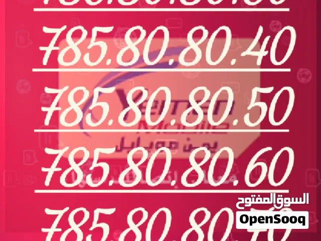 ارقام حلوة وسعر مميز
