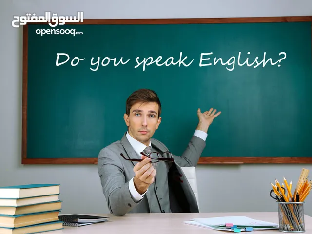 أستاذ خصوصي لتعليم اللغة الانجليزية في المنازل لكل المراحل