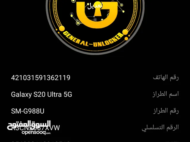 Samsung Galaxy S20 Ultra 128 GB in Sana'a