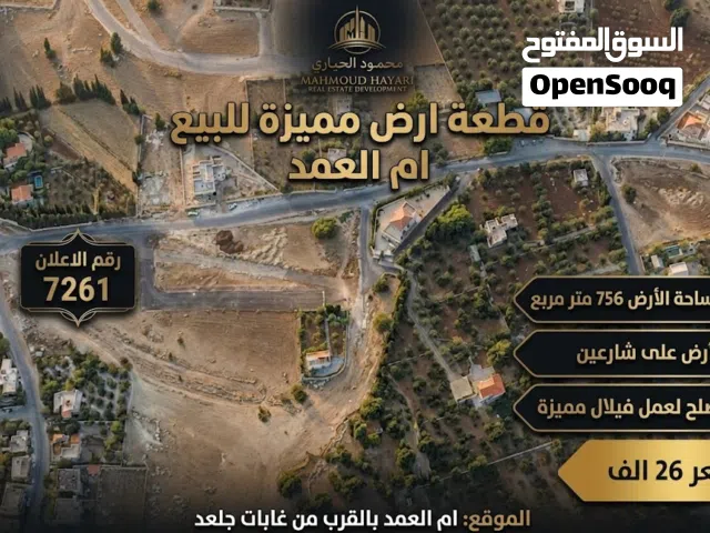Residential Land for Sale in Salt Al Balqa'